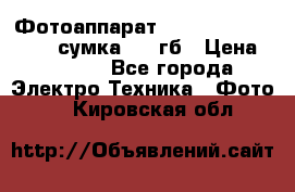 Фотоаппарат Nikon Coolpix L340   сумка  32 гб › Цена ­ 6 500 - Все города Электро-Техника » Фото   . Кировская обл.